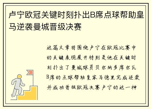 卢宁欧冠关键时刻扑出B席点球帮助皇马逆袭曼城晋级决赛