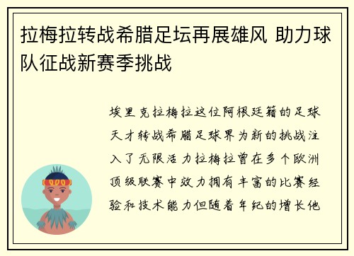 拉梅拉转战希腊足坛再展雄风 助力球队征战新赛季挑战